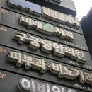 구궁당한의원 이미지
