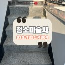 크린토피아 부산영도지사 | 부산 영도구 계단청소 빌라 건물 화장실 청소업체