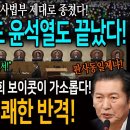 조희대 사법부 제대로 종쳤다! 지귀연도 윤석열도 끝났다! / 조희대와 대법관들의 청문회 보이콧! 가소롭다 정청래의 통쾌한 반격! 이미지
