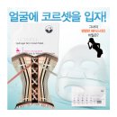 민산기획 | 별이네 이벤트- 코르셋 마스크vs 비욘세 마스크 무료로 드려요