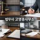 고영종법무사사무소