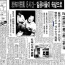 세계 100대 살인 사건 중 단독범 사망자 1위, 최단시간 기록을 가지고 있는 우순경 사건.. 이미지