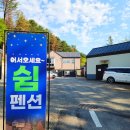 여행공감쉼 | 포천펜션 쉼펜션 프라이빗 숲펜션에서 제대로 쉬고온 가족여행 후기 숲뷰에서 먹는 바베큐