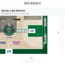 원주종합운동장 농구장
