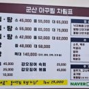 군산아구해물찜탕 이미지