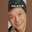 남진-가슴아프게. 이미지