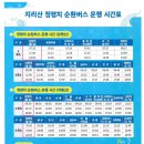 지리산공용터미널 이미지