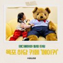 목포 하당 카페 추천, 아이와 가기 좋은 감성 공간 ‘카페 메이커’ 후기