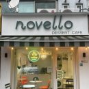 노벨로(NOVELLO) | 디저트에 진심이 느껴지는 문래역 창작촌 카페 &#39;노벨로 novello&#39;