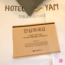 호텔얌 안동문화의거리점 | 안동얌호텔 yam / 호텔얌 안동문화의거리점 / 넷플릭스 되는 안동비지니스 출장숙소