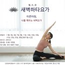 새벽요가(월,금) 이미지