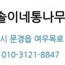 예솔이네통나무집 이미지