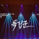 전원경의 미술관 옆 음악당 시즌4 | 수원시립공연단 뮤지컬 독립군 후기 수원SK아트리움