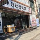 본오정육점