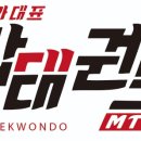 국가대표 탑 태권도장 이미지