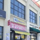 철길마을분식 이미지