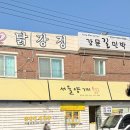 인생닭강정호성점 | 서울양계 강릉닭강정 내돈내산 전화예약,픽업방법 인생 닭강정