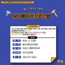 유니맷프로그램 광산구청소년수련관(#하이센터) 이미지