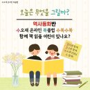 나를 알고, 인생을 연주하자(2차시) | [공지] [모집中][온라인][수오재북클럽][역사동화반12기] 5월, 6월 8주간 함께 책 읽을 가정을 모집합니다.