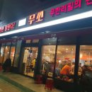 무쏘울산덕신점 이미지