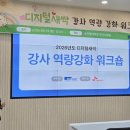 [강사 일상] 2026년도 디지털새싹 강사 역량강화 워크숍 생생한 참여 후기 (A.I.SPARK 프로젝트)