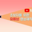 유튜브영상제작과정 이미지