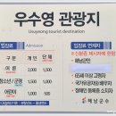 우수영관광지해전사기념관 이미지