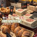 대전 당일치기: 빵지순례_가는 곳 마다 빵 맛집, 예쁜 카페 가득!