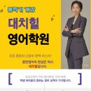대치힐영어학원