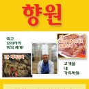 향원갈비 이미지