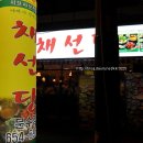 채선당여수문수점