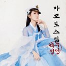 백수정 - 마도로스킴 이미지