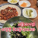 무교동 낙지나라 이미지