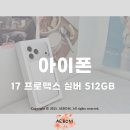 LG유플러스 앞 | 10년 만에 다시 아이폰으로 - 아이폰 17 프로맥스 실버 512GB 개봉기, LG유플러스 기기변경 내돈내산 후기