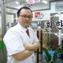 세화한의원 이미지
