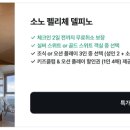 소노벨, 소노문 델피노 이미지
