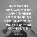 사도행전 20장 35절 이미지