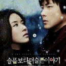 영화 ‘슬픔보다 더 슬픈이야기’ OST 이미지