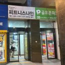 PT NINE | 💪양재역, 도곡동 헬스장 찾는다면? 재활PT는 피트니스나인 조인서쌤과 함께!