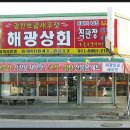 해광토굴새우젓상회