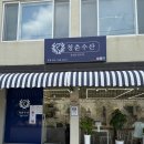 송정동-3 | 경기 광주 송정동 횟집 &lt;청춘수산&gt; 가성비 갑!👍 아묻따 물회는 꼭시키세요~~
