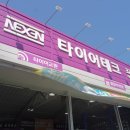 타이어테크 내외점 이미지