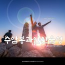 산정공원상록경로당 | 수리산 수암봉 일출과 안산 읍성 관아지 옛터 풍경