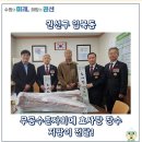 무공수훈자회 수원시지회 | 권선구 입북동,무공수훈자회에 효사랑 장수 지팡이 전달