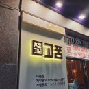 고품 사송점 | 양산 사송 맛집 고품 구워주는 고기집에서 즐긴 석갈비 맛