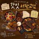 서판교로 | 서판교 타코맛집갓잇 서판교점 후기