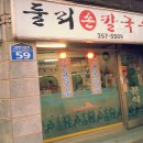 둘리칼국수 이미지