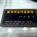 토탈자동차용품점 이미지