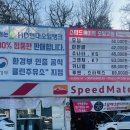 스피드메이트 이천한일점 이미지