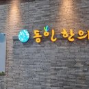 월계수한의원 이미지